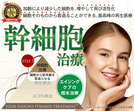 幹細胞治療